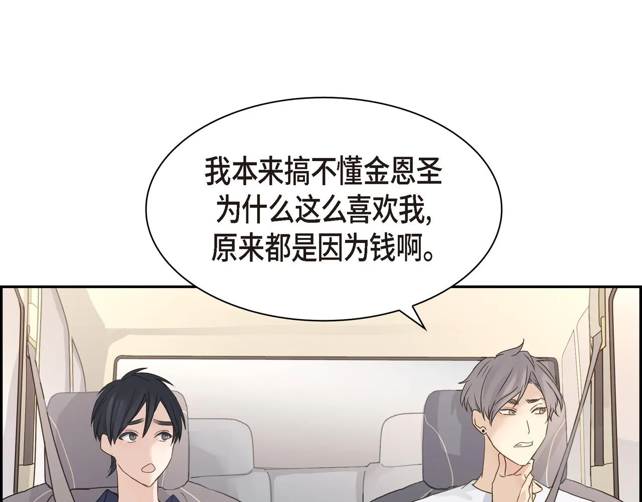 第10话 旅行计划 第96页
