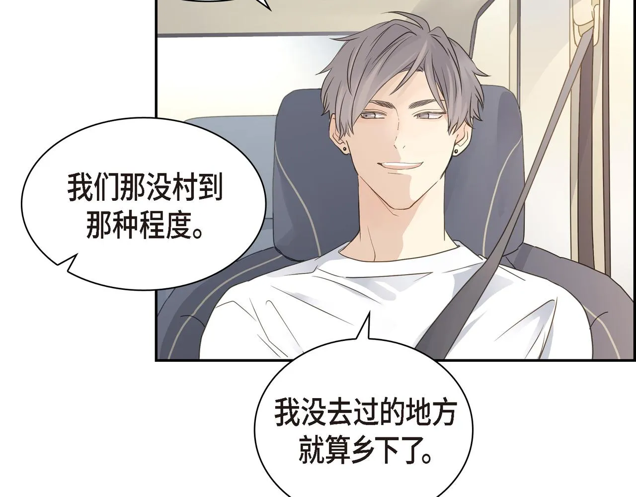第10话 旅行计划 第101页