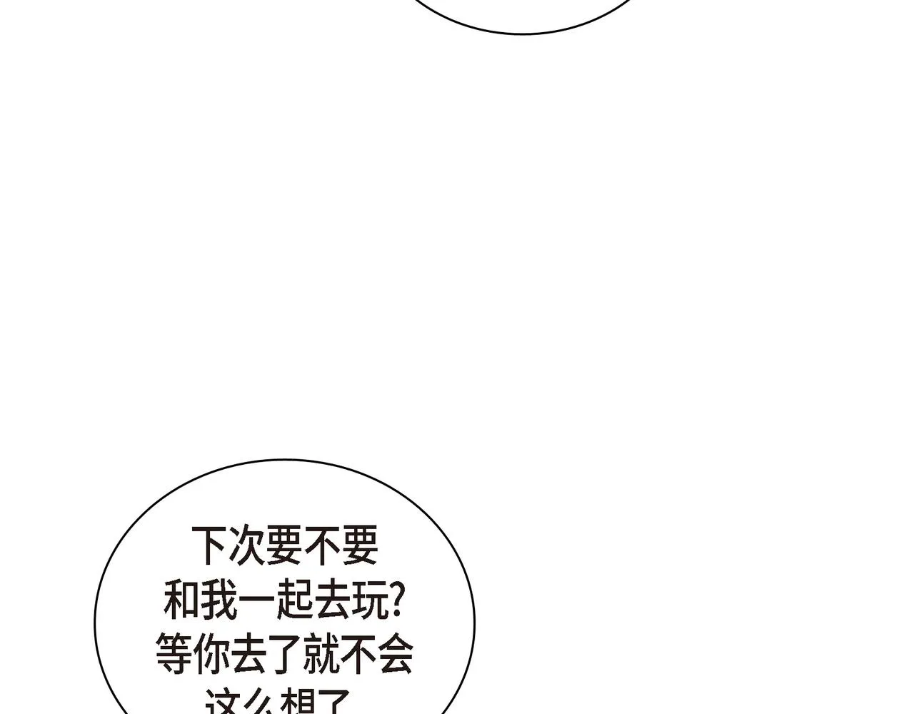 第10话 旅行计划 第102页