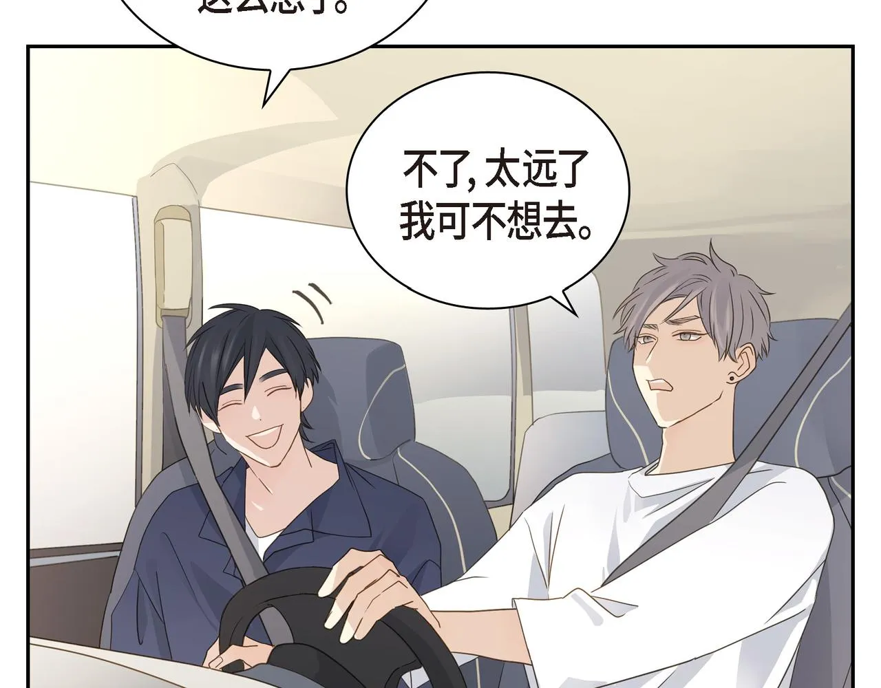 第10话 旅行计划 第103页