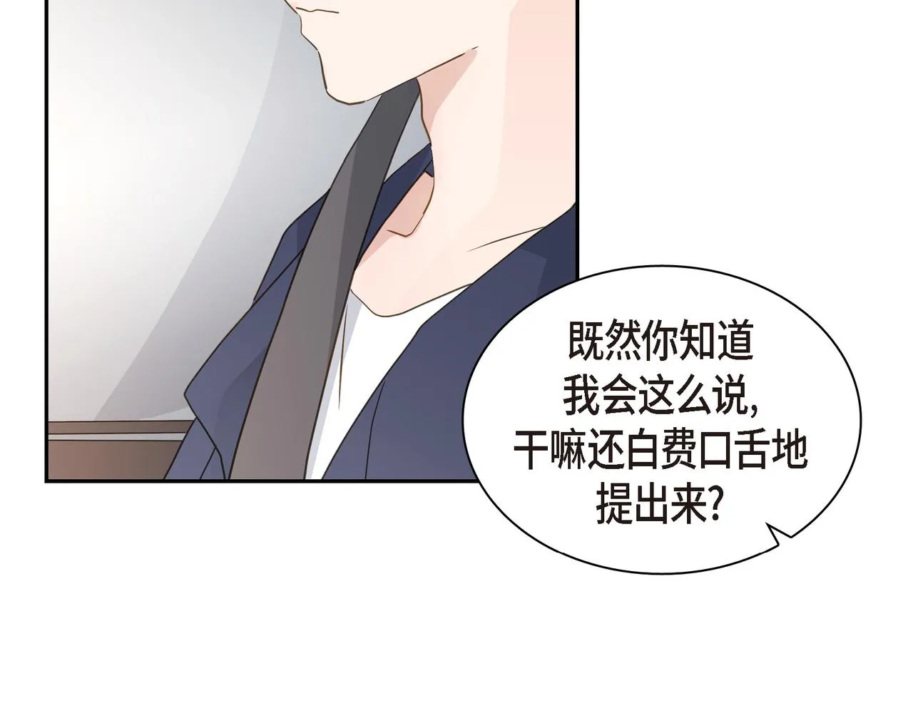 第10话 旅行计划 第107页