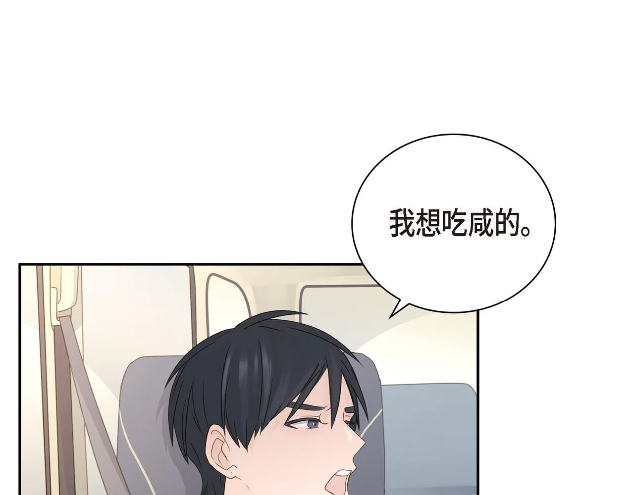 第10话 旅行计划 第110页