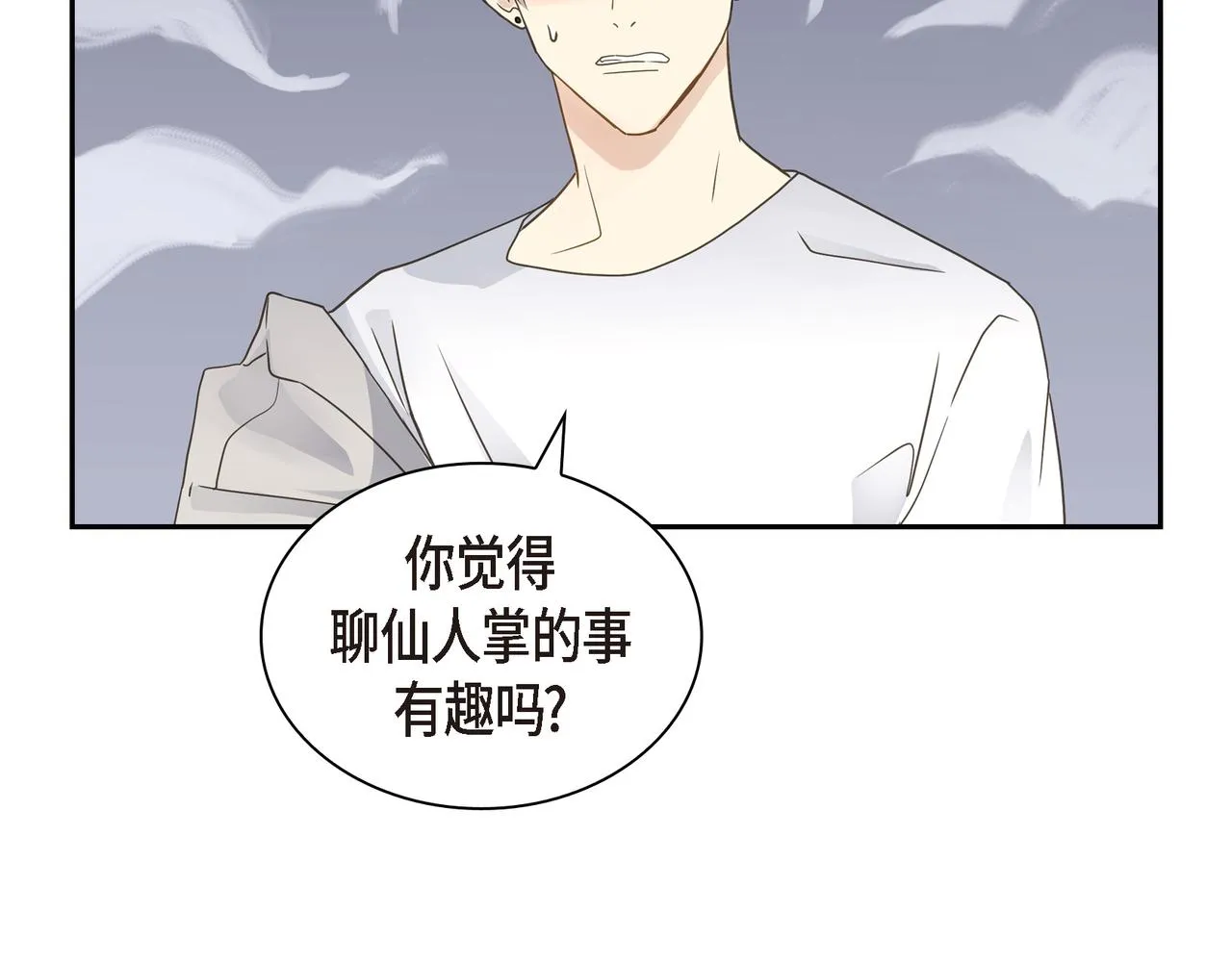 第9话 仙人掌 第17页