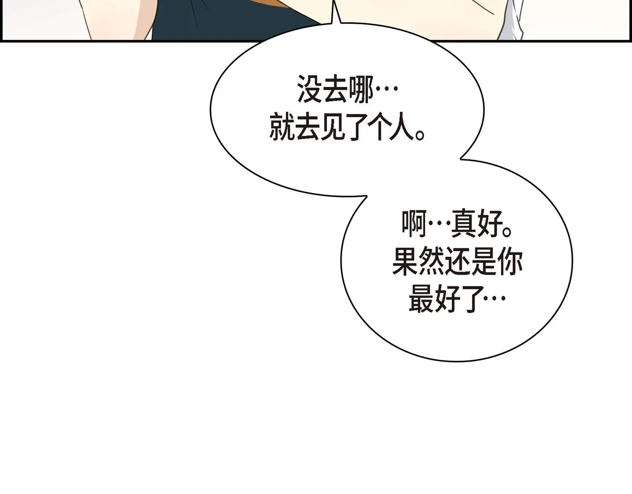 第9话 仙人掌 第33页