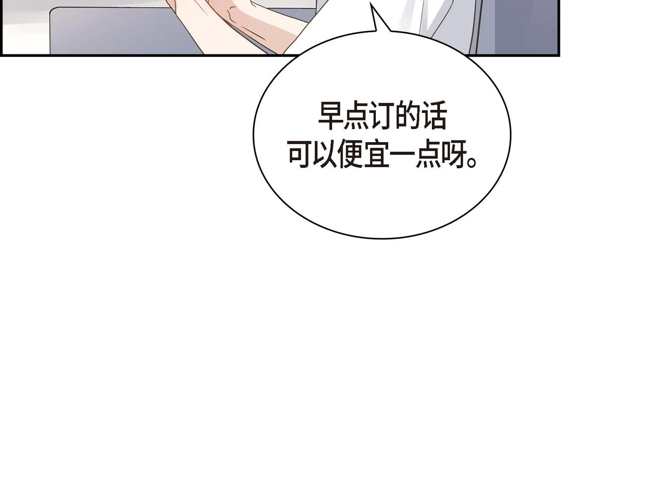 第9话 仙人掌 第100页
