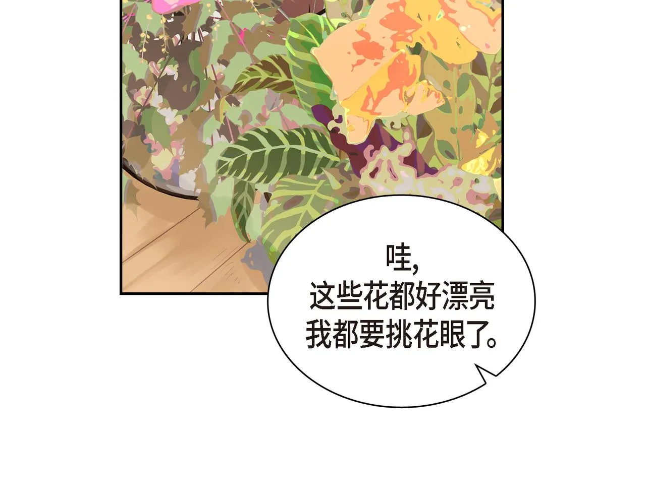 第7话 买花 第54页