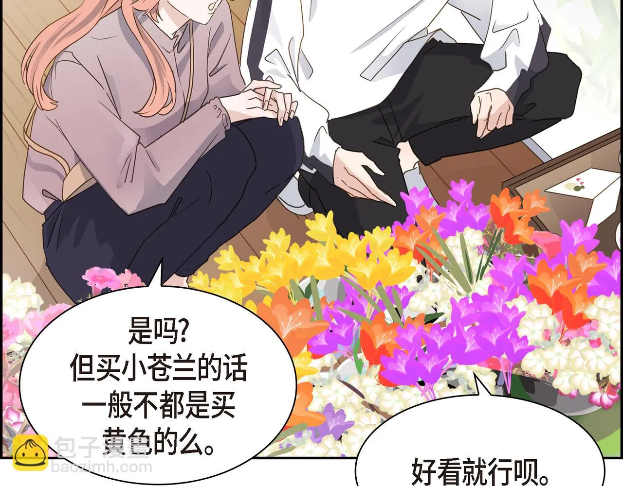 第7话 买花 第57页