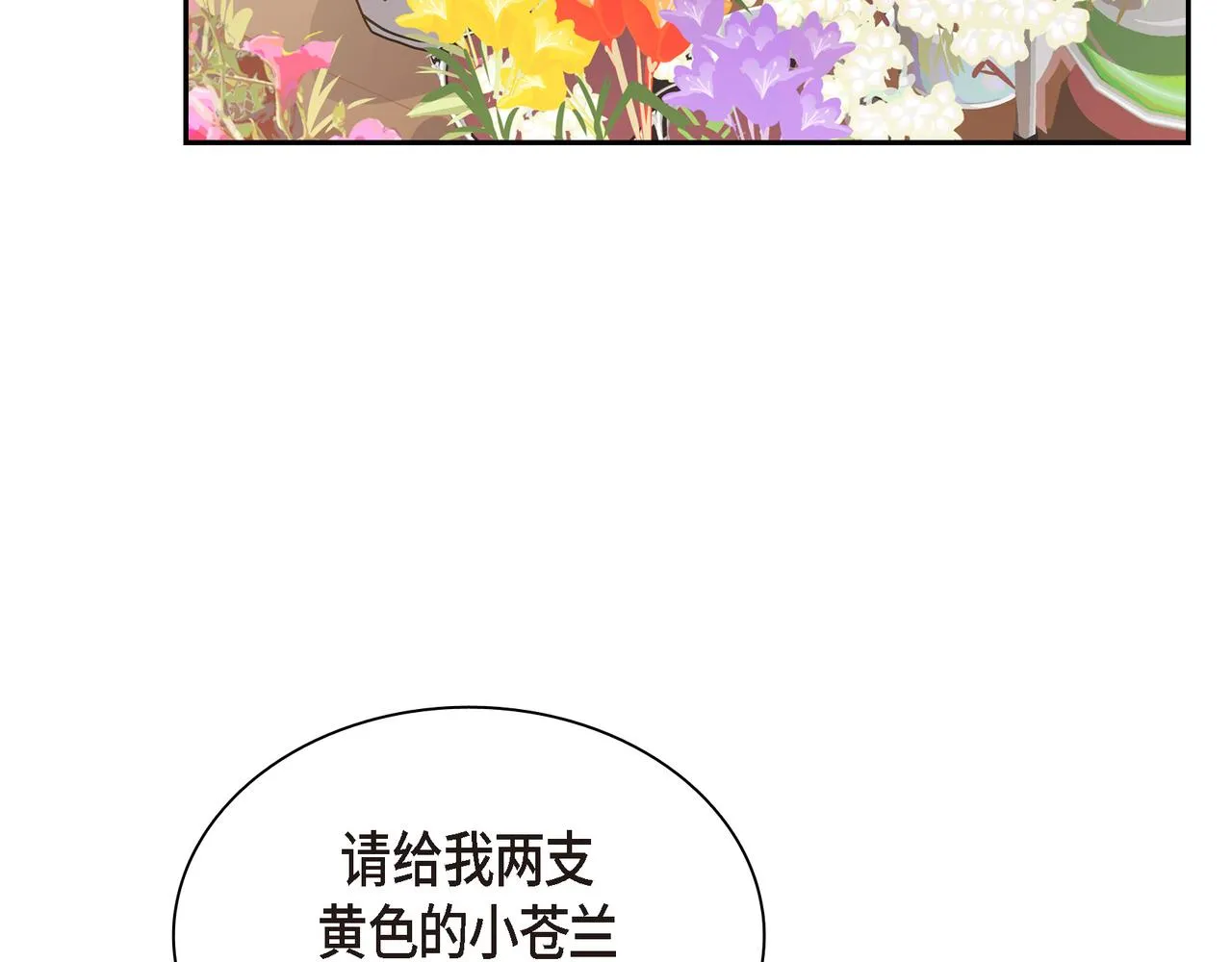 第7话 买花 第68页