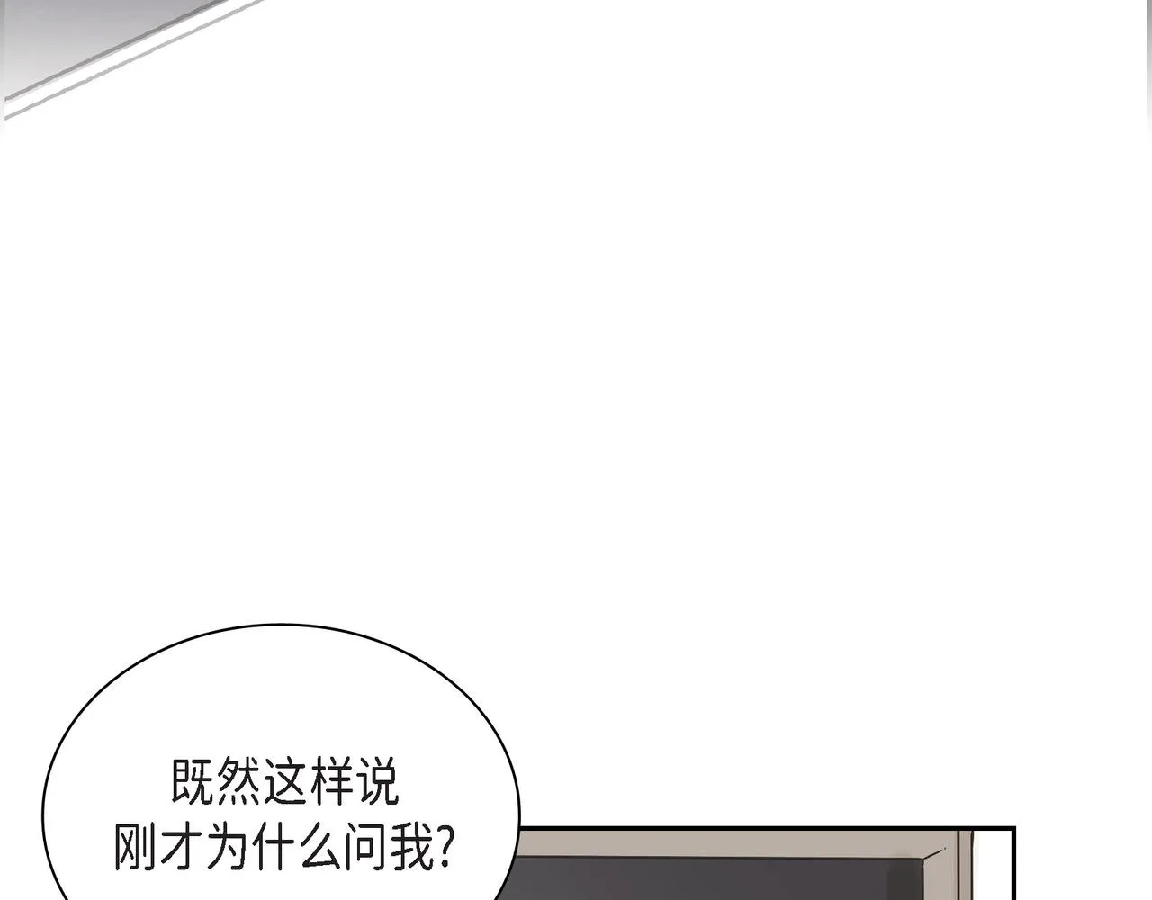 第1话 怎么接近完美的他 第33页