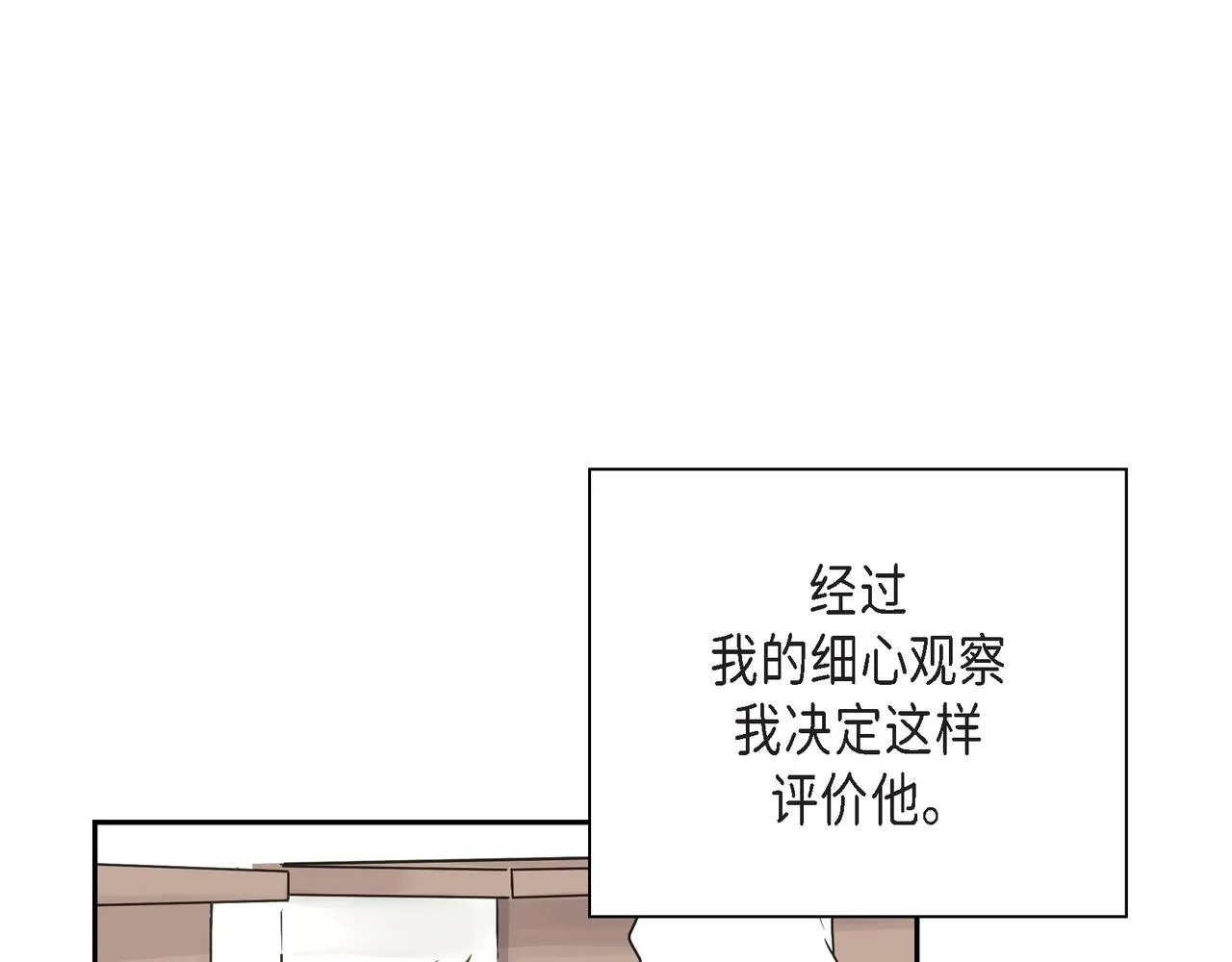 第1话 怎么接近完美的他 第59页