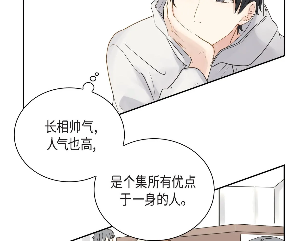 第1话 怎么接近完美的他 第62页