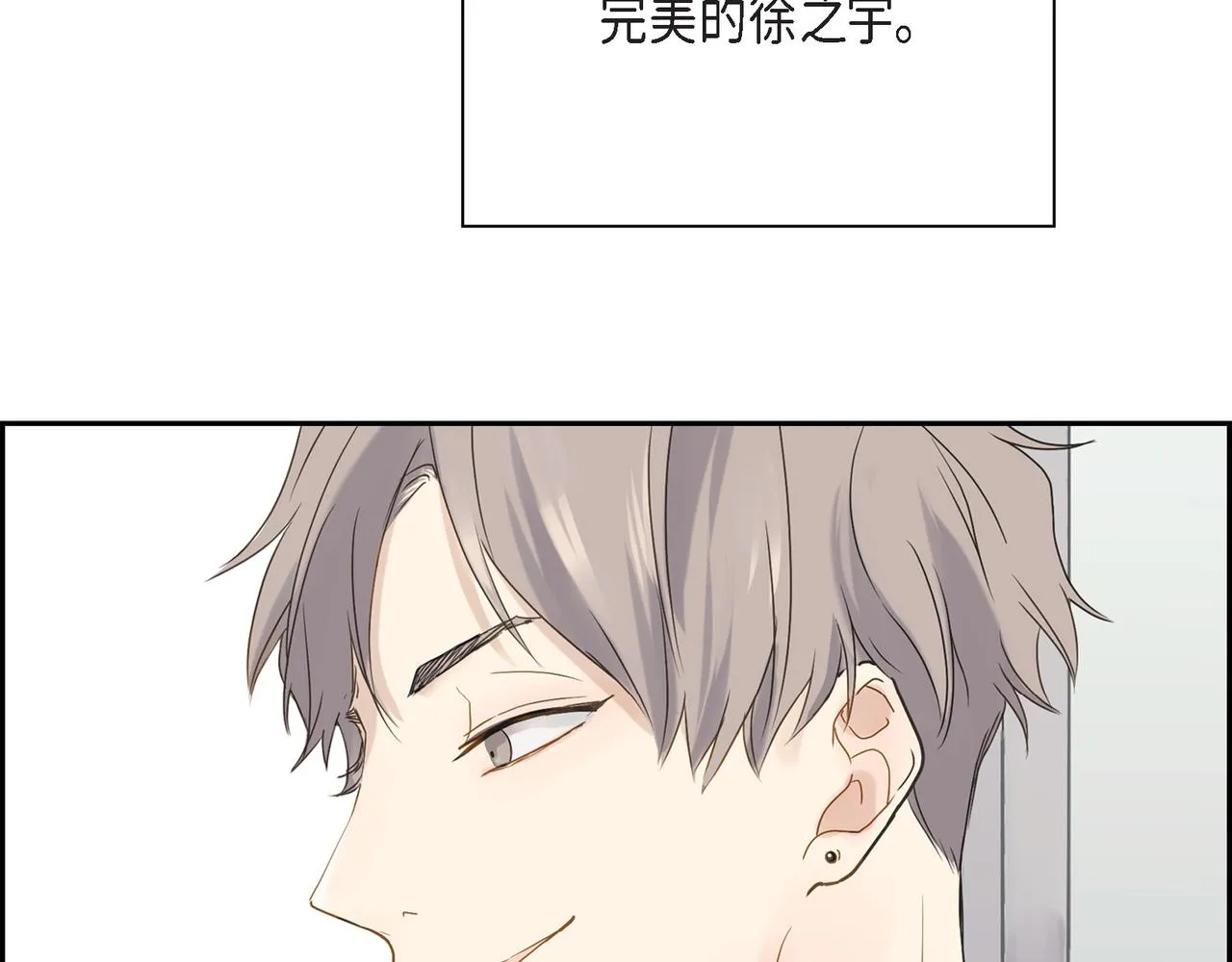 第1话 怎么接近完美的他 第75页