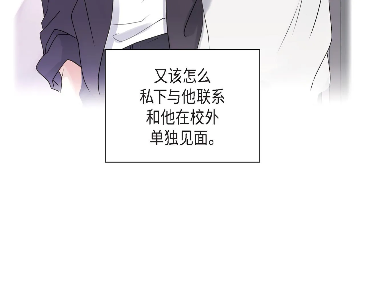 第1话 怎么接近完美的他 第80页