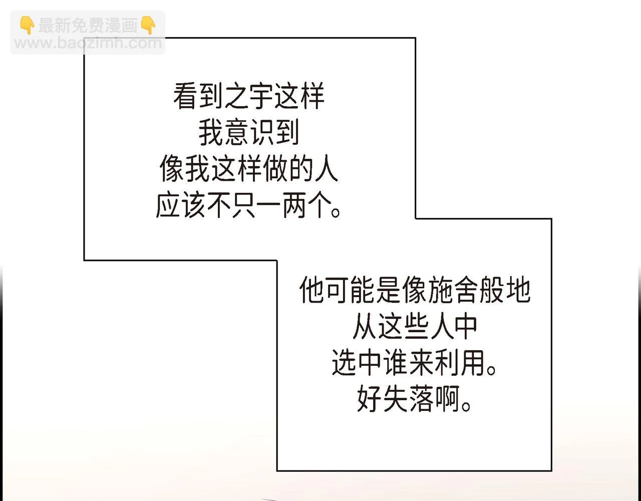第2话 你我想象的真不一样 第83页