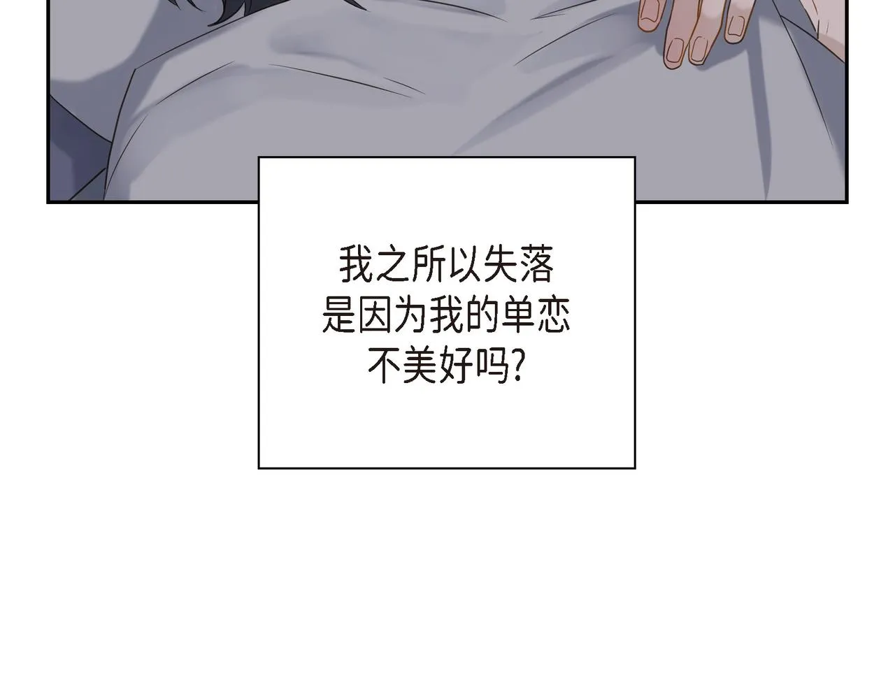 第2话 你我想象的真不一样 第102页