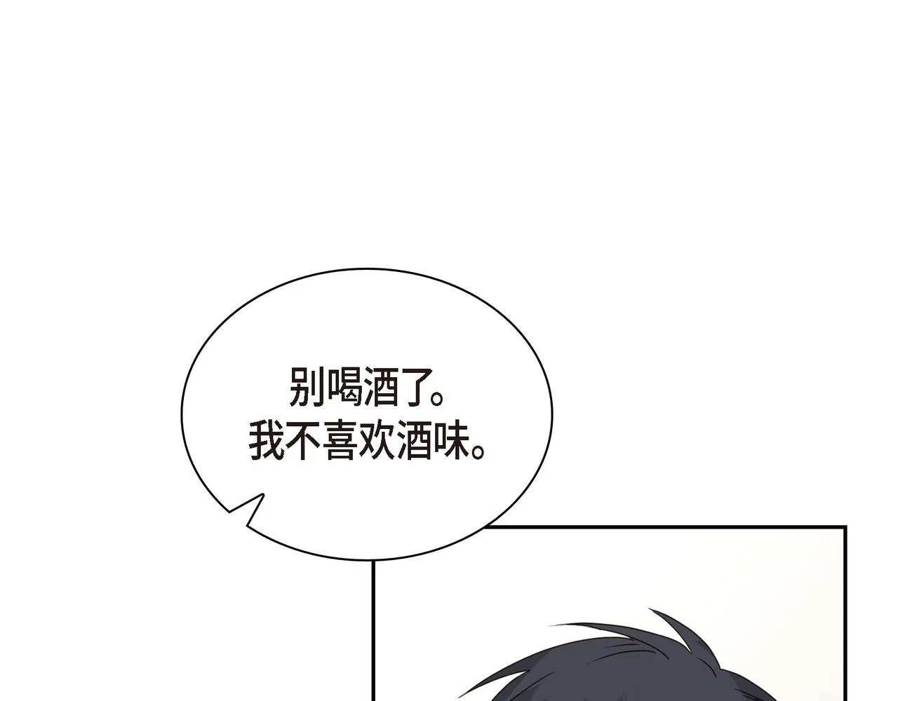 第2话 你我想象的真不一样 第152页
