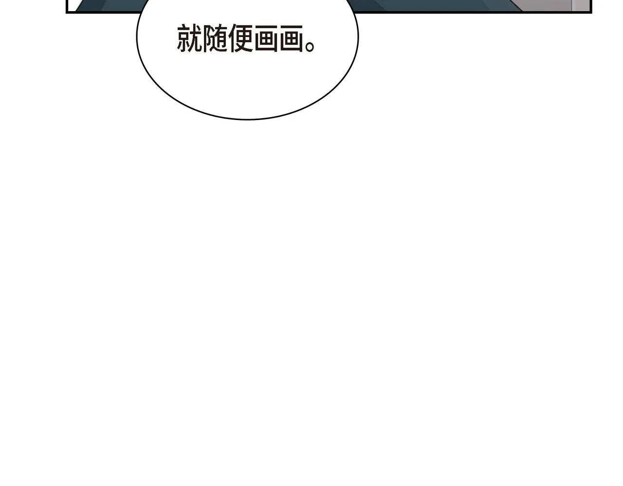 第3话 我没画过不好看的 第8页
