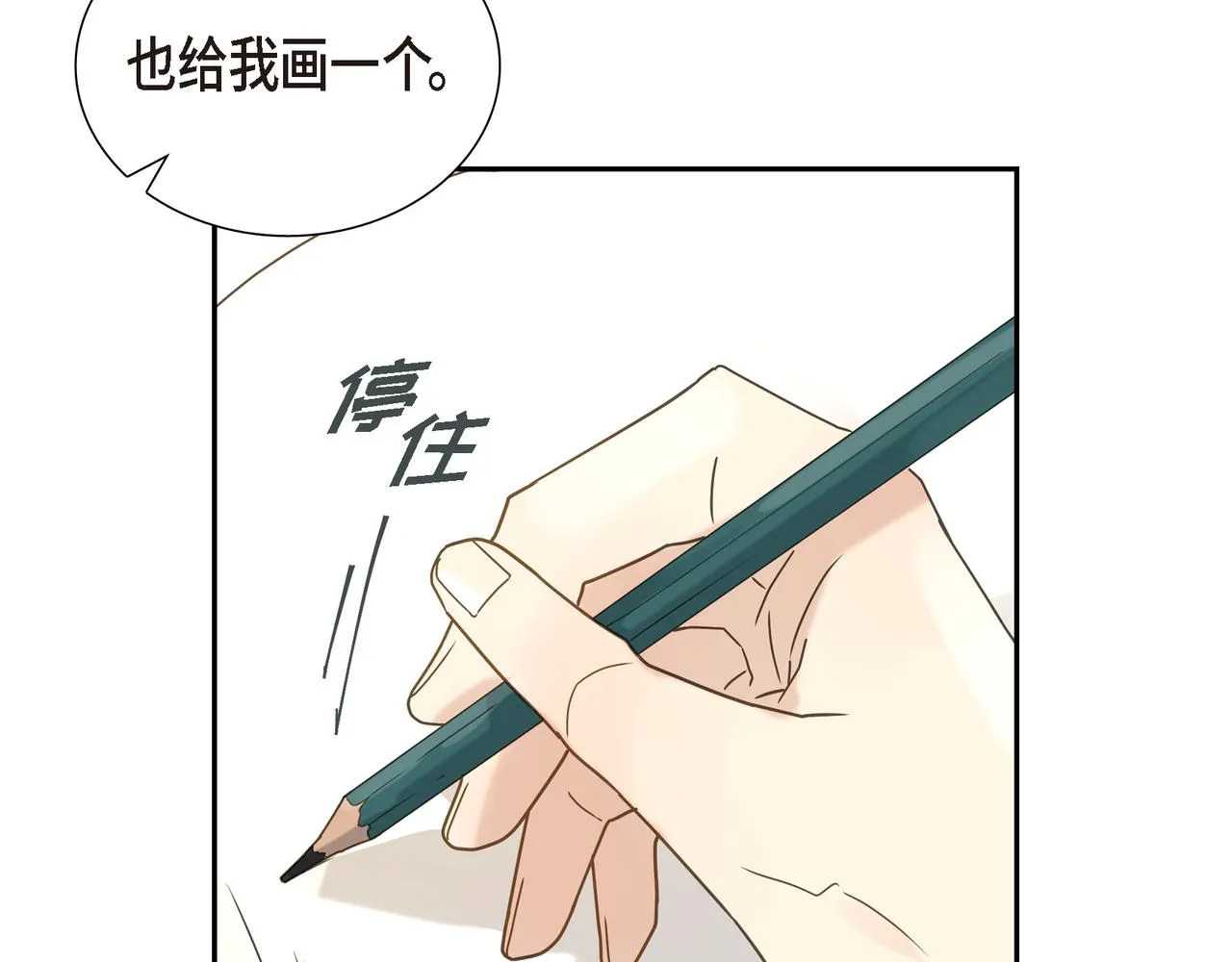 第3话 我没画过不好看的 第13页