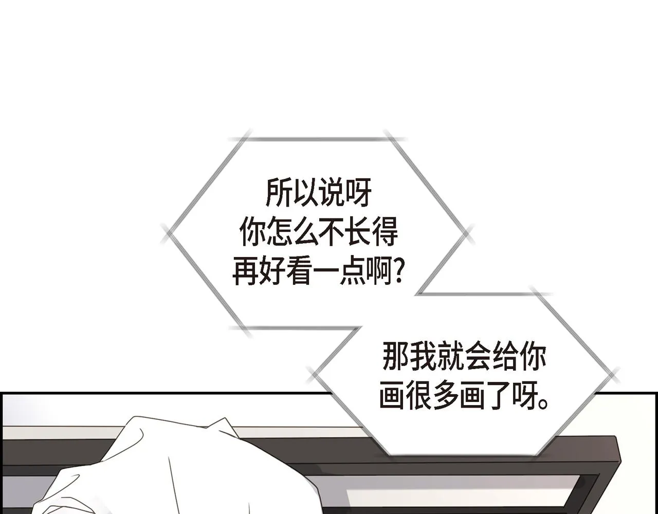 第3话 我没画过不好看的 第68页
