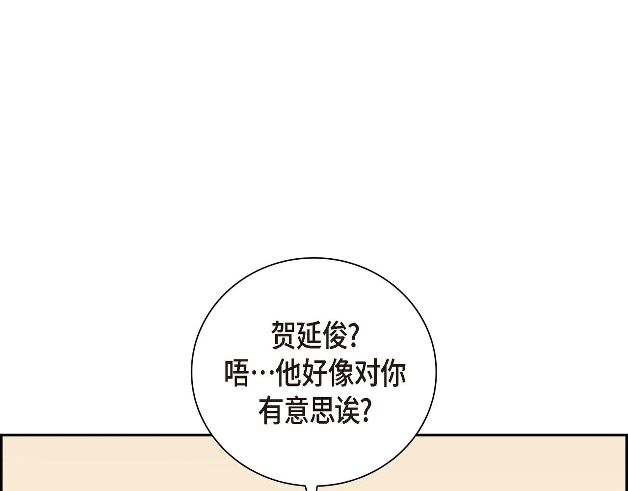 第4话 好感是可以培养的 第5页