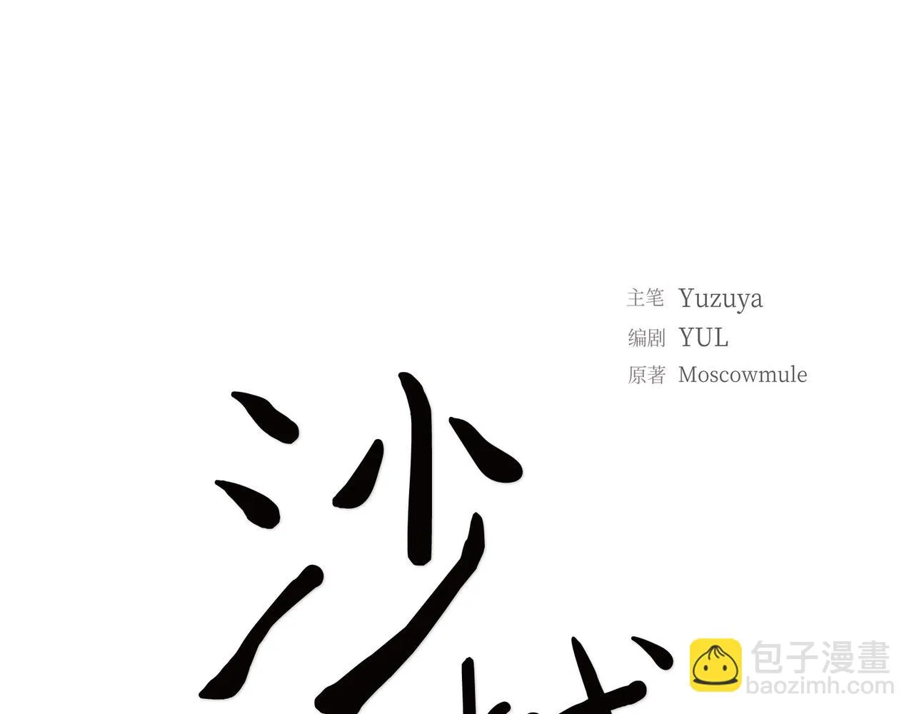 第30话 我想换一种方式 第22页