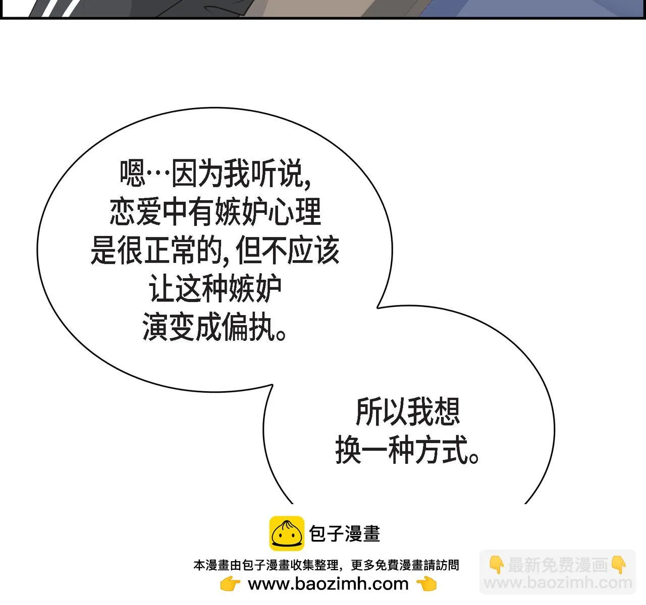 第30话 我想换一种方式 第50页