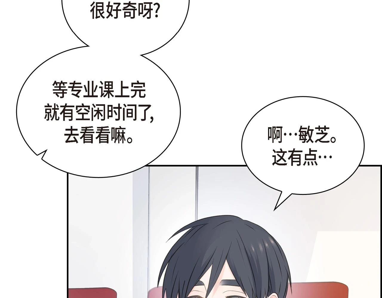 第33话 我也和你一起去 第40页