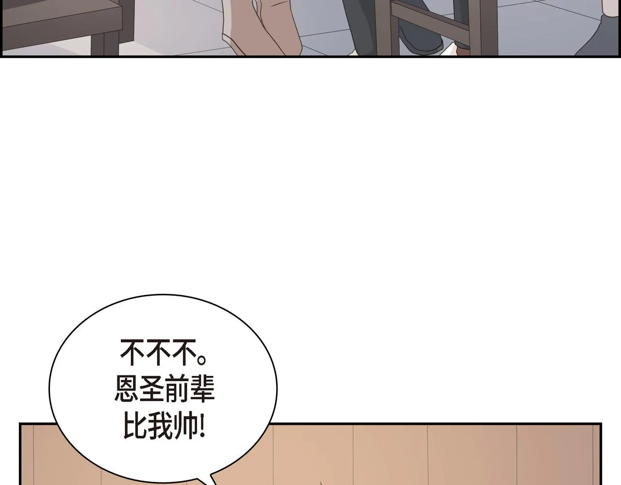 第34话 别再和新生联系了 第5页