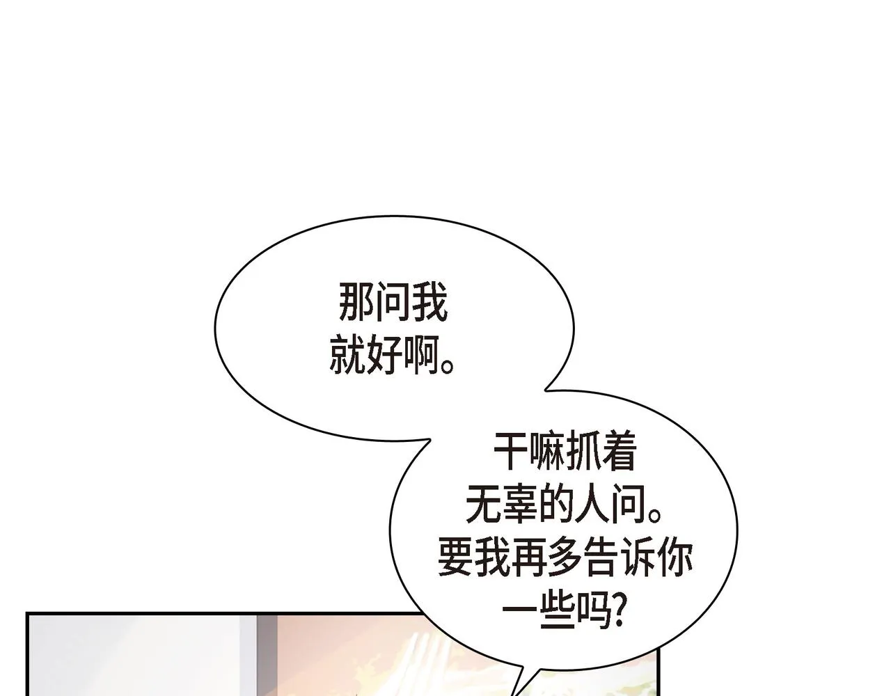 第35话 世界上没有永恒的 第94页