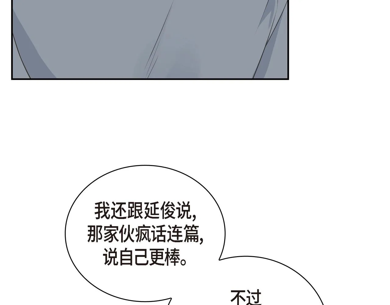 第35话 世界上没有永恒的 第96页