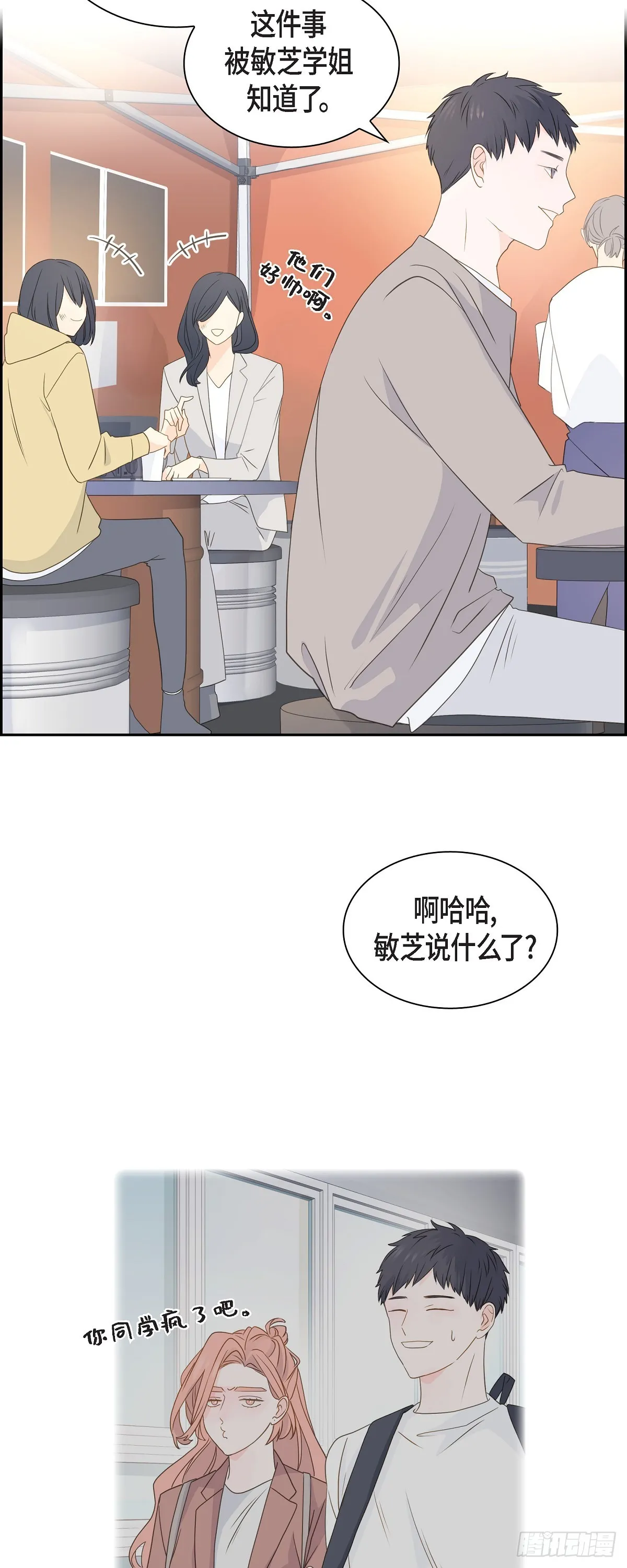 39 你可真受欢迎啊 第10页