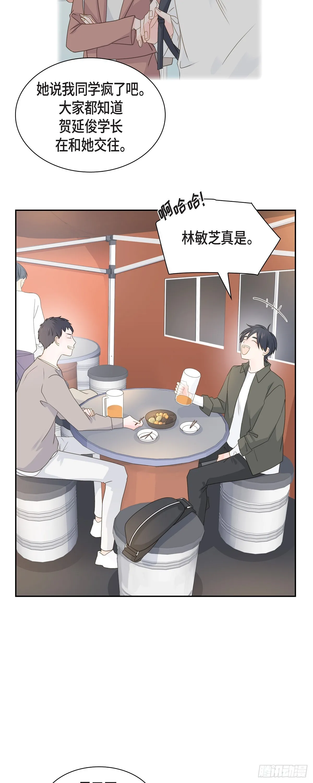 39 你可真受欢迎啊 第11页