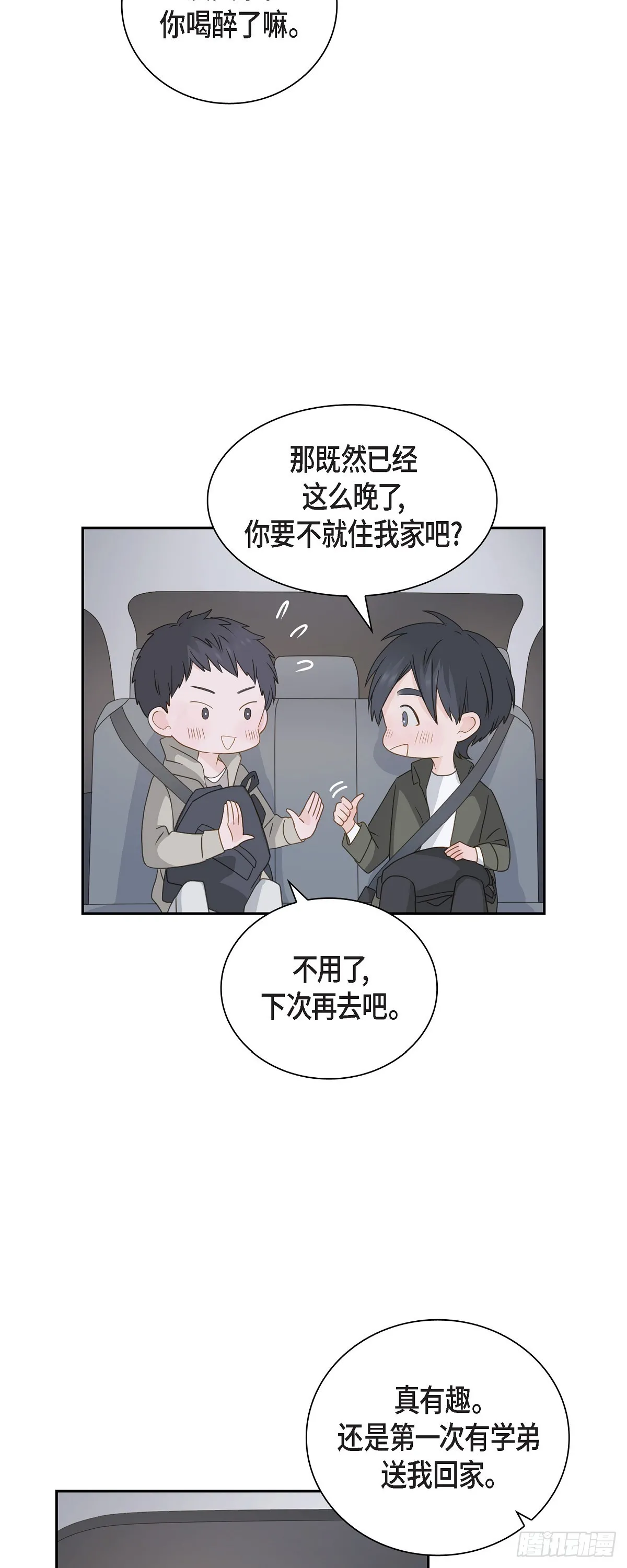 39 你可真受欢迎啊 第19页