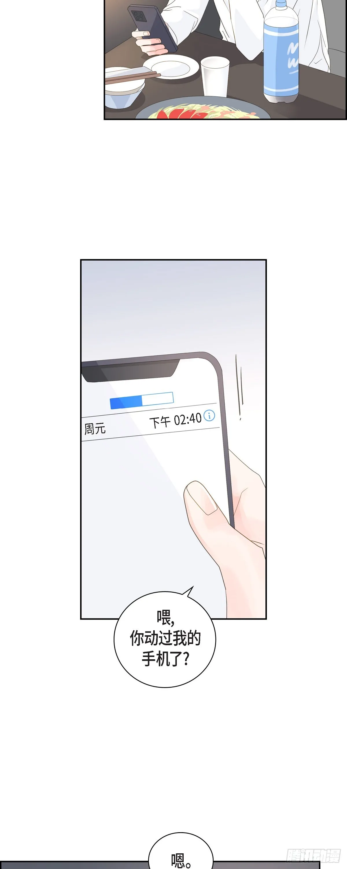 39 你可真受欢迎啊 第40页