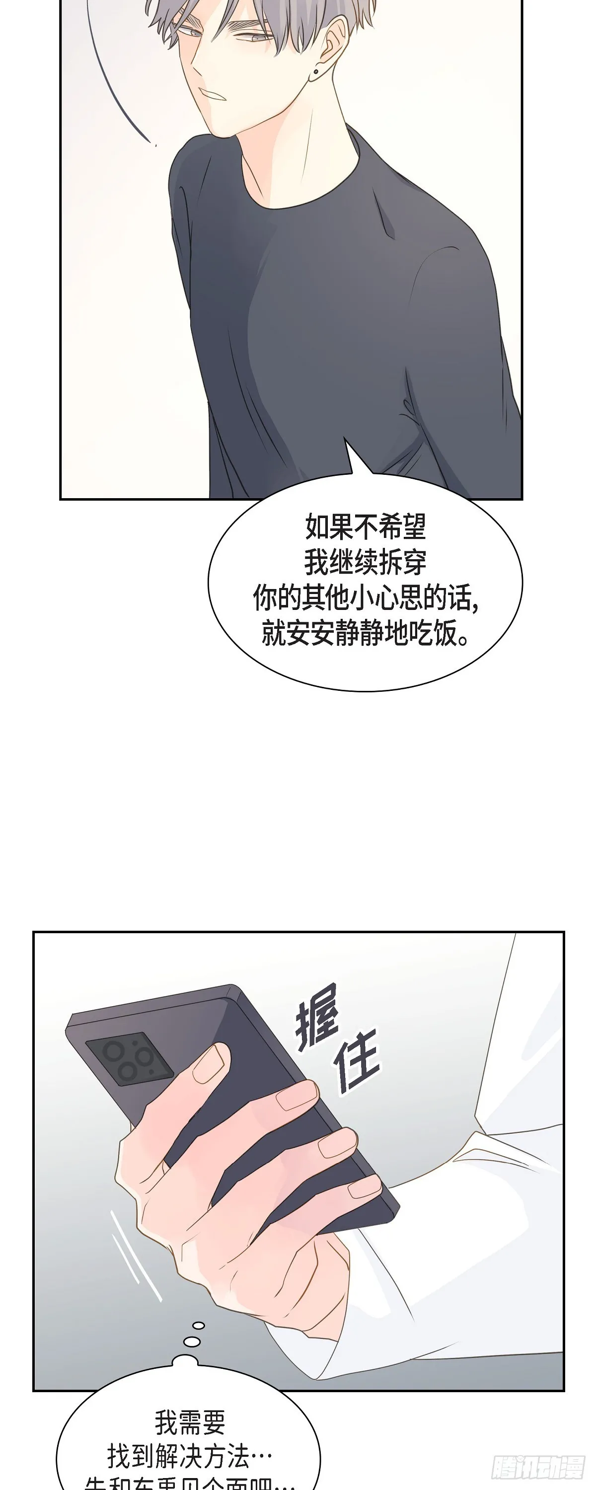 39 你可真受欢迎啊 第45页