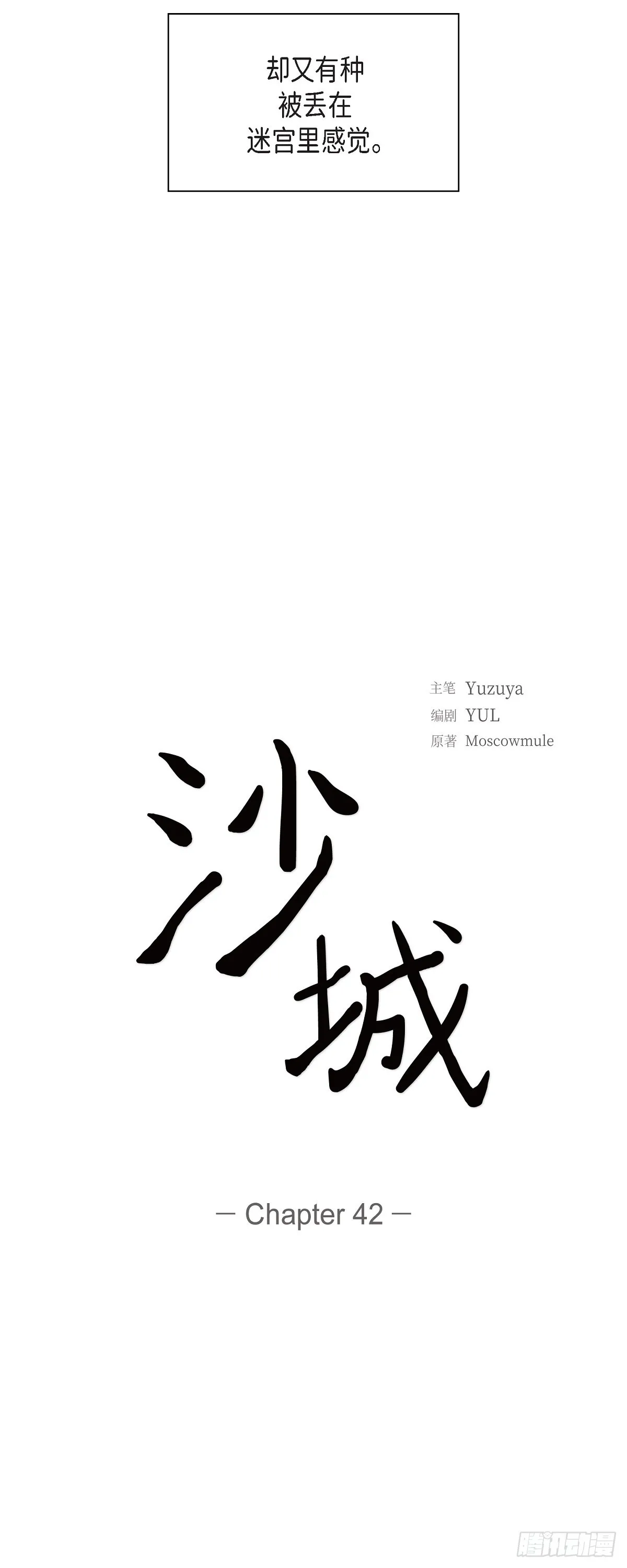 42 分岔路口 第6页
