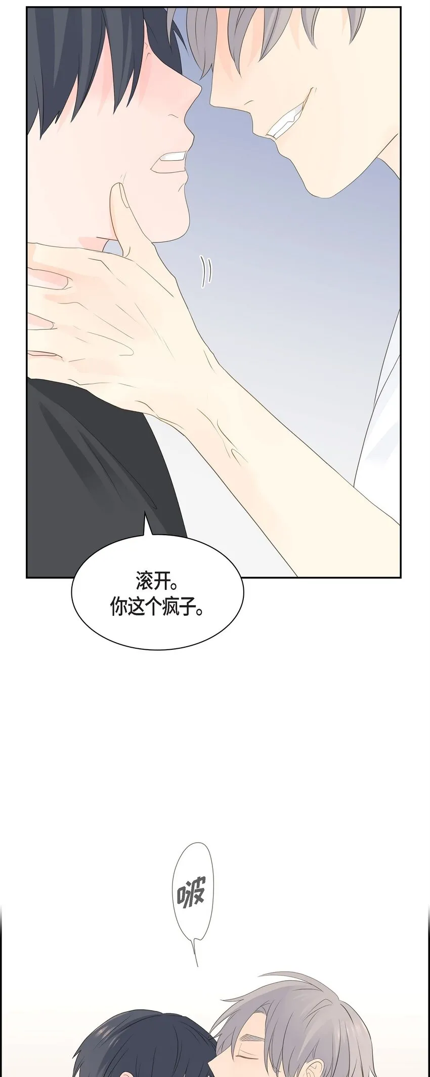 46 你这么做很无聊 第72页