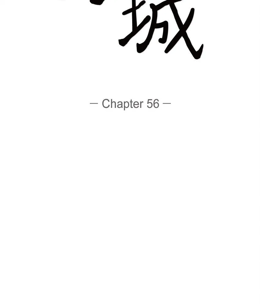 56 我接受你的道歉 第7页