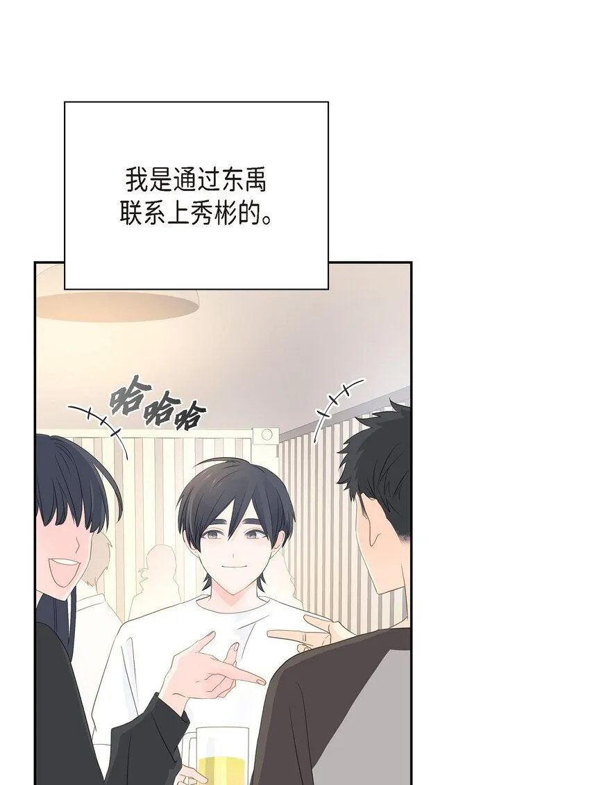 56 我接受你的道歉 第8页