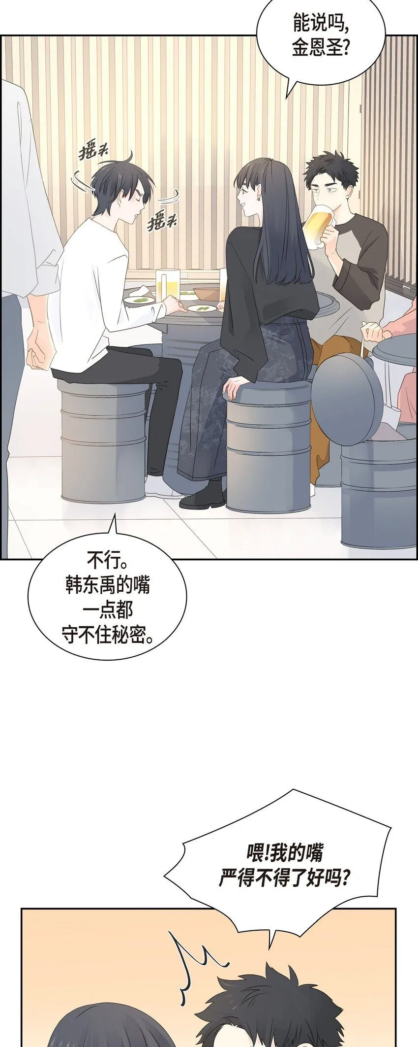 56 我接受你的道歉 第14页