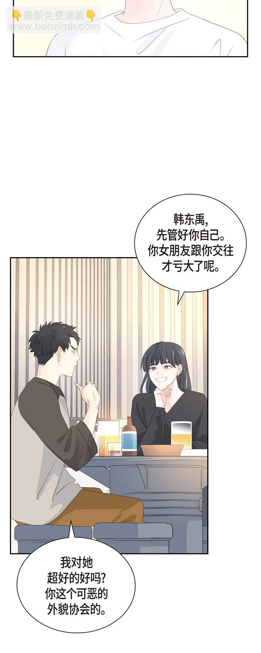 56 我接受你的道歉 第20页