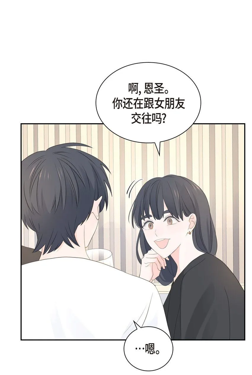 56 我接受你的道歉 第21页