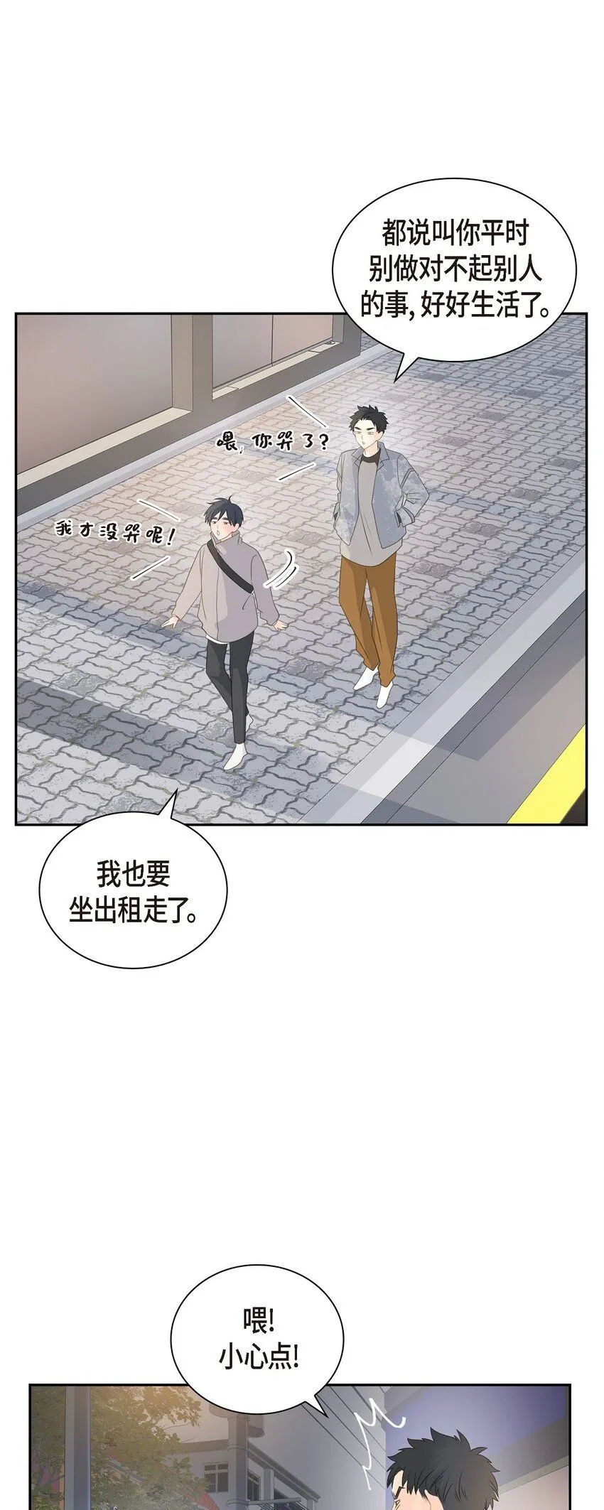 56 我接受你的道歉 第54页