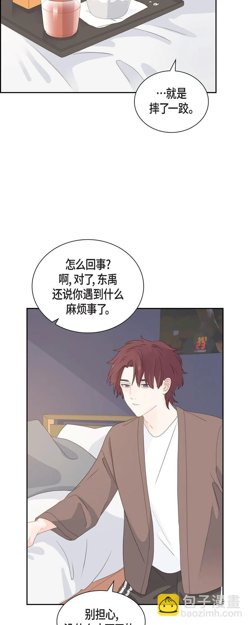 53 你会原谅当时的我吗？ 第12页