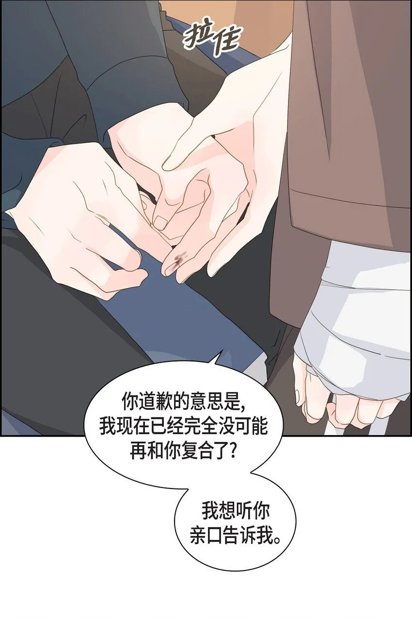 53 你会原谅当时的我吗？ 第20页