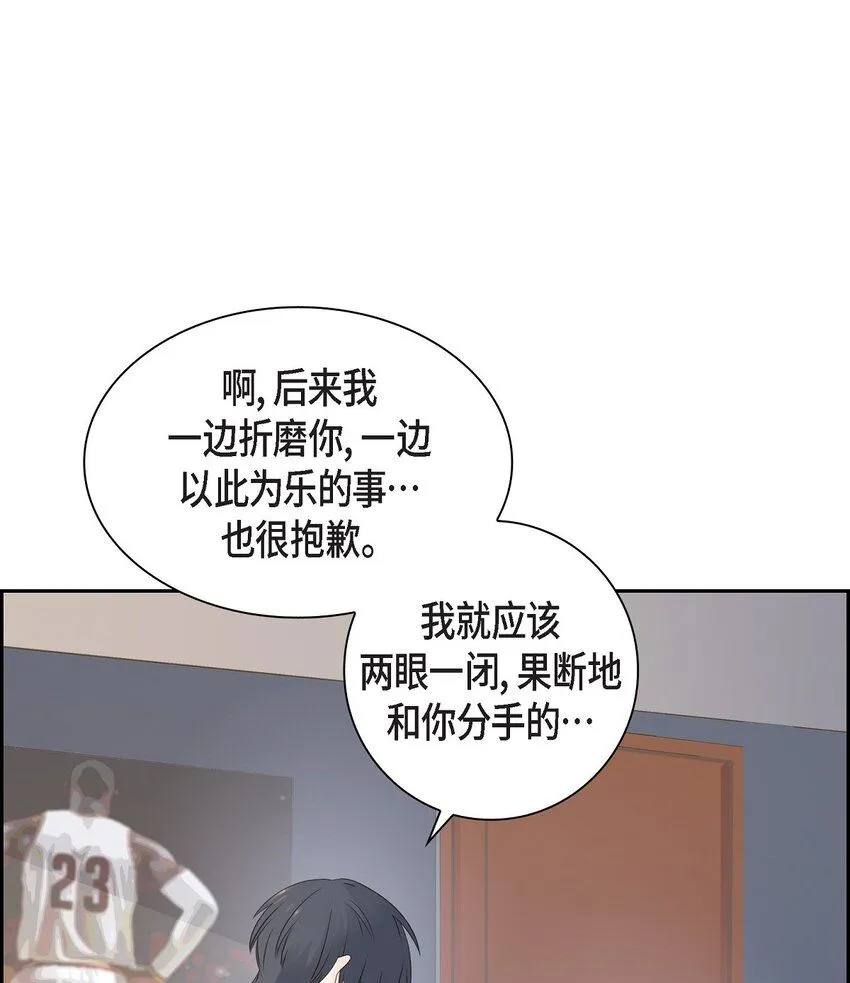 53 你会原谅当时的我吗？ 第23页