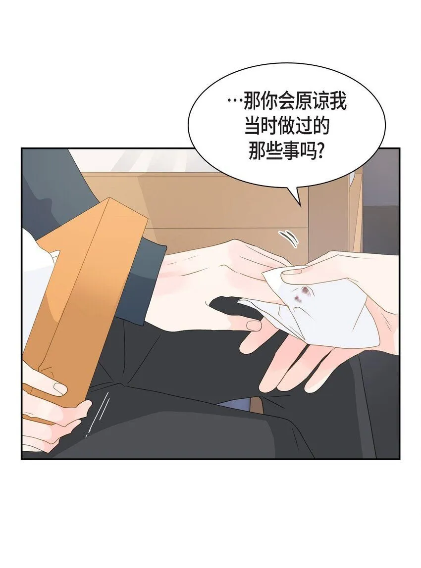53 你会原谅当时的我吗？ 第25页