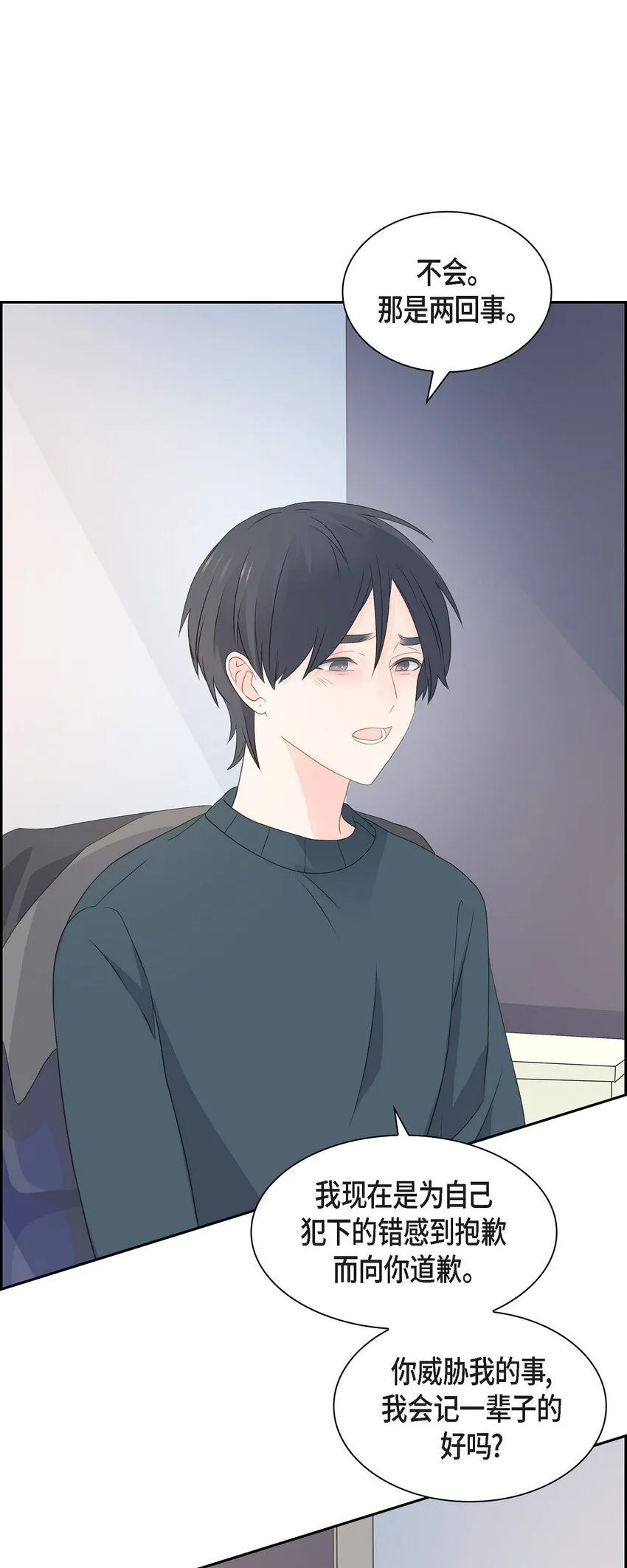53 你会原谅当时的我吗？ 第26页