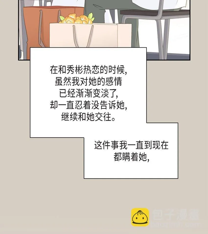 53 你会原谅当时的我吗？ 第71页