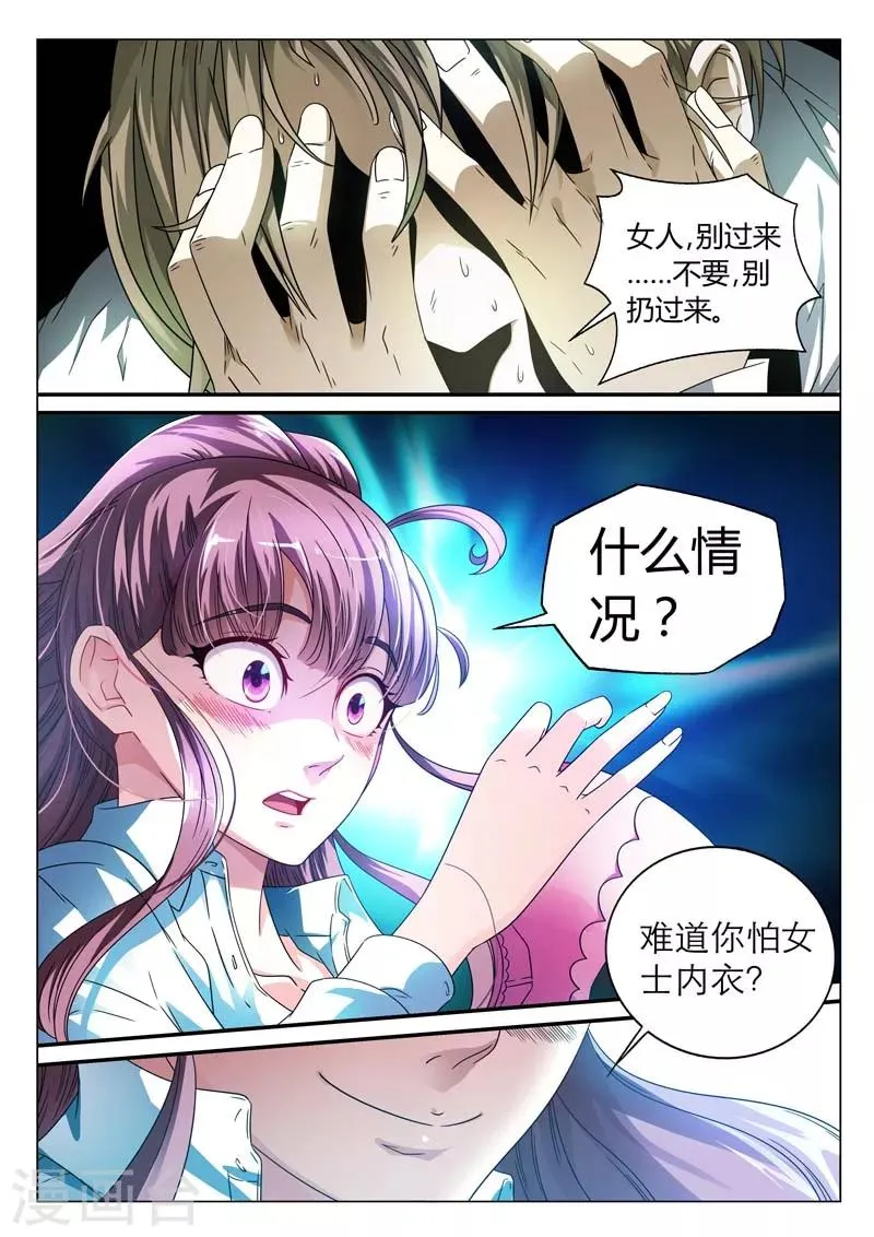 第4话 第6页